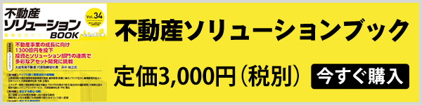 不動産ソリューションブック