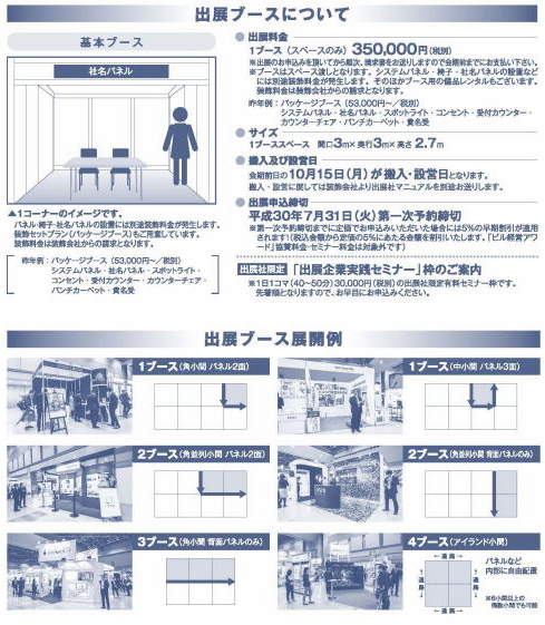 出展ブースについて