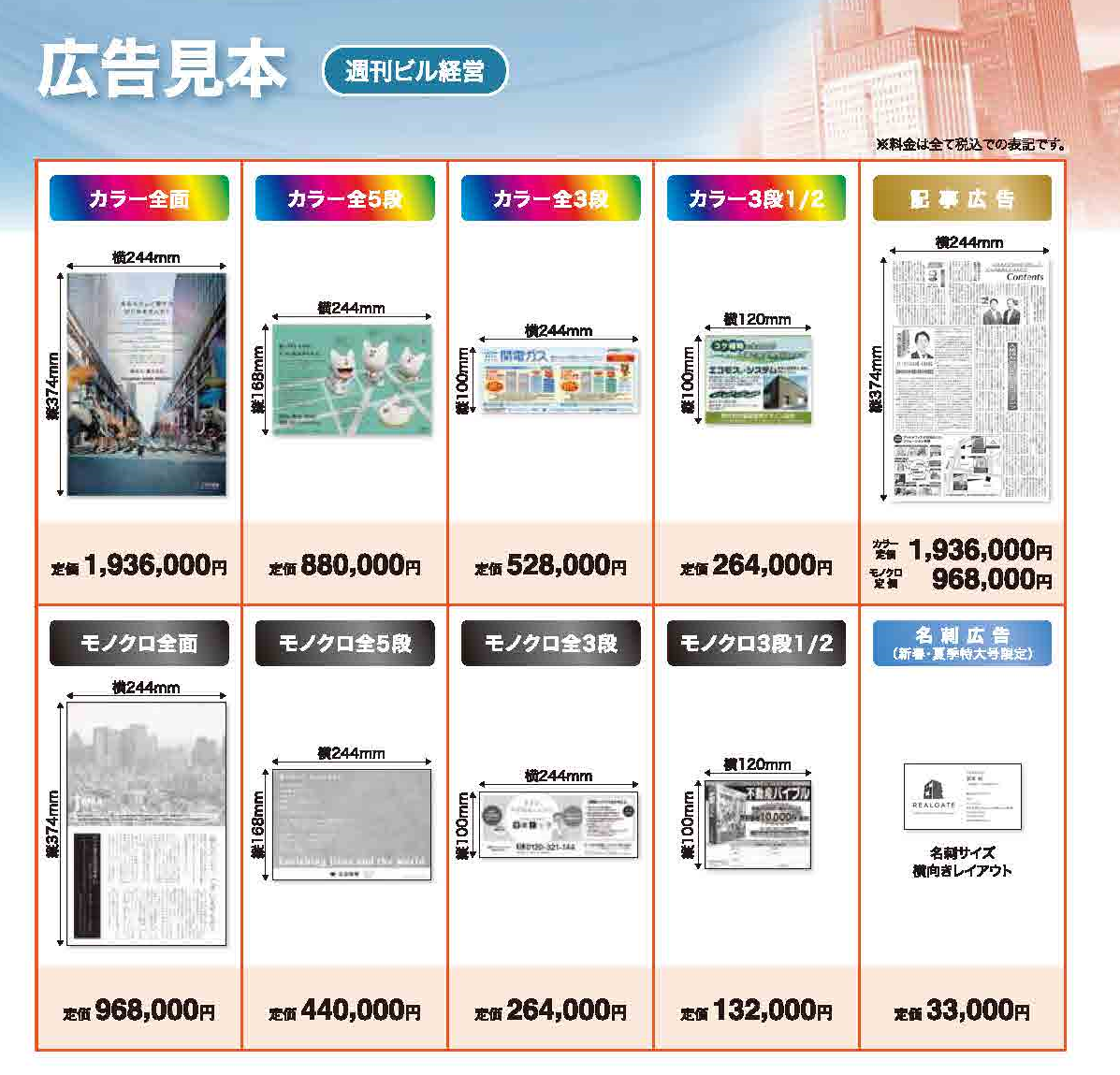 広告料金一覧