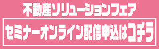 セミナーオンライン配信申込