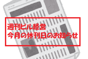 休刊日のお知らせ