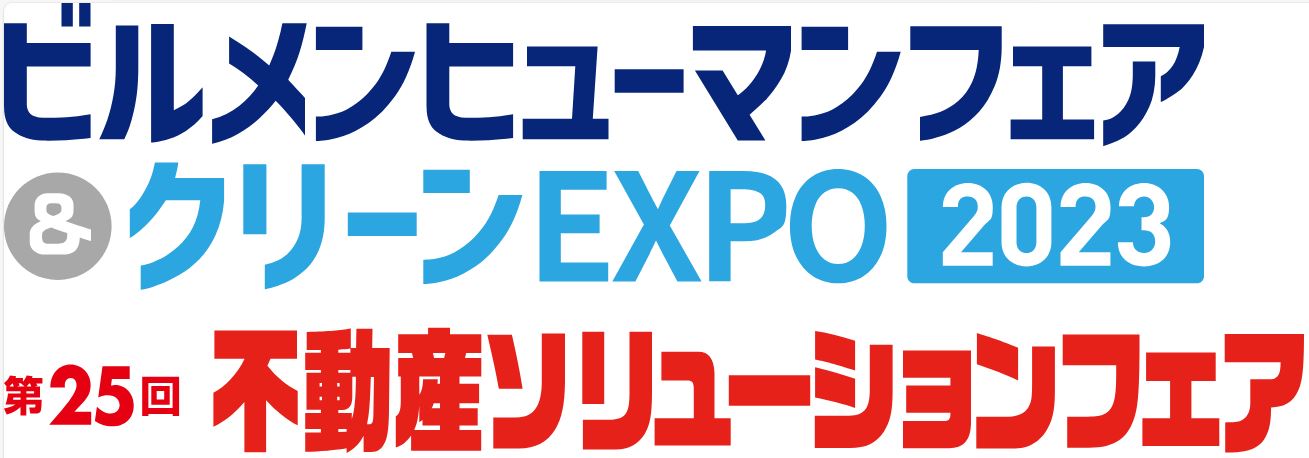 不動産ソリューションフェア（不動産セミナー） | 週刊ビル経営