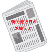 休刊日のお知らせ