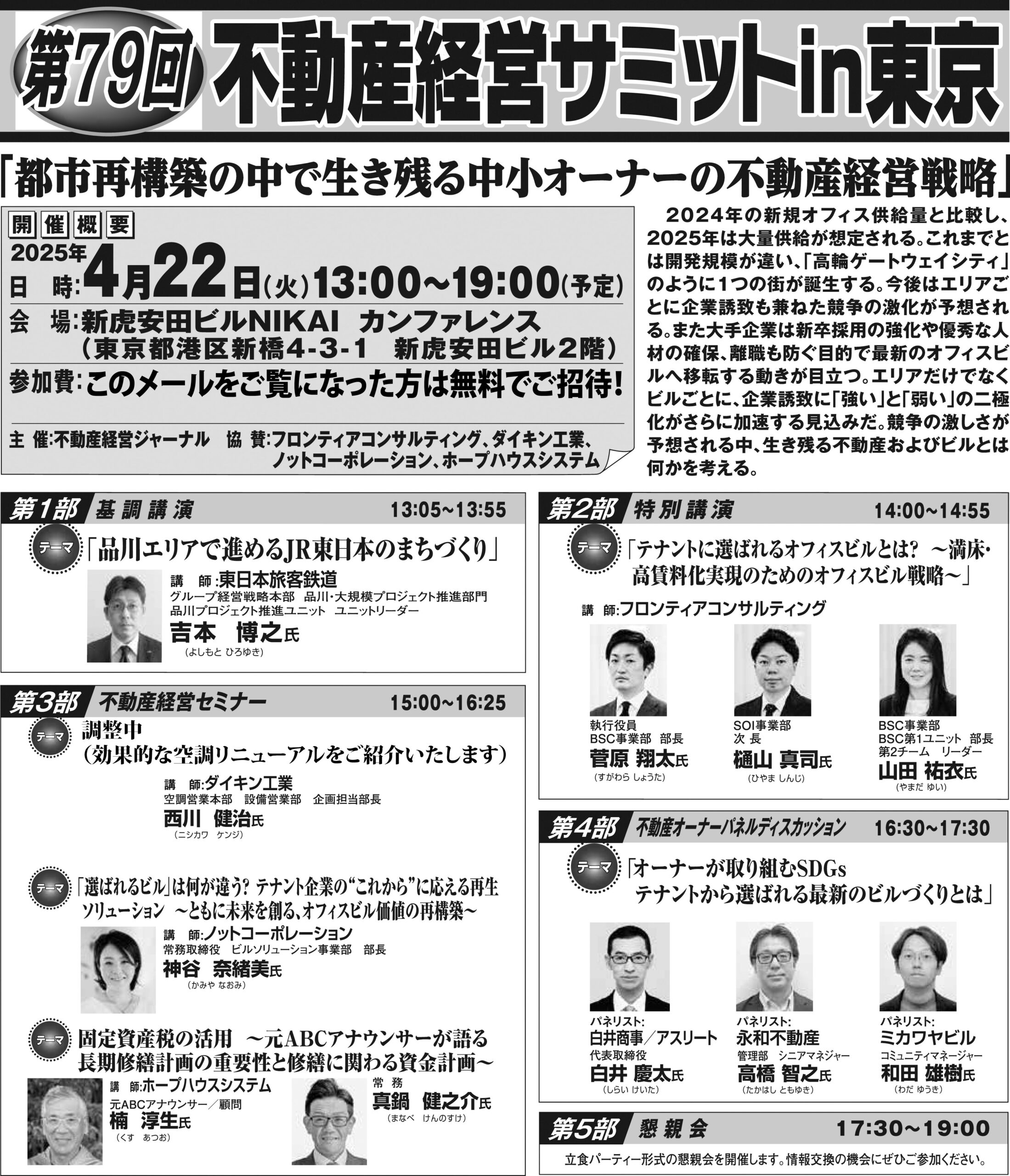 2013年トラさんセミナー 公財)富山県新世紀産業機構 | 📍富山県サーキュラーエコノミー